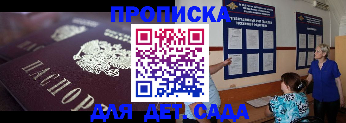 временная регистрация в Новотроицке