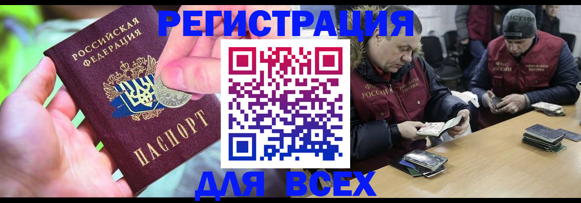 прописка 2025 в Новотроицке