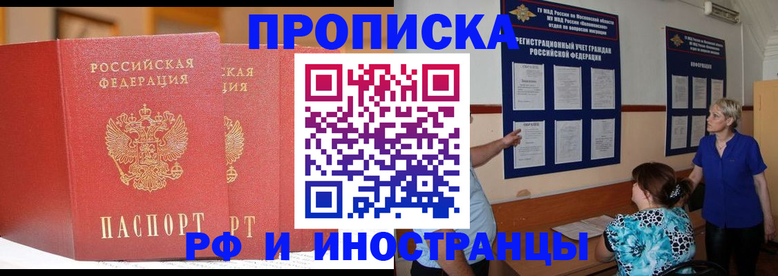 временная прописка в Новотроицке